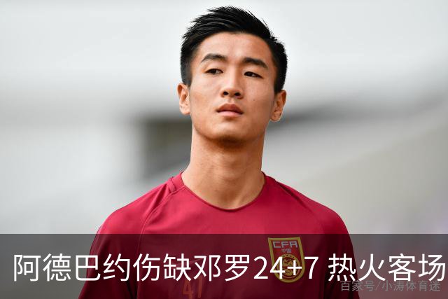 阿德巴约伤缺邓罗24+7 热火客场两分险胜黄蜂